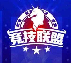 sohoopoker竞技联盟2025最新版本